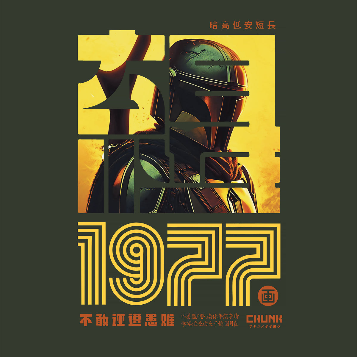 Produktbild Hunter 1977 T-Shirt für Star Wars Fans