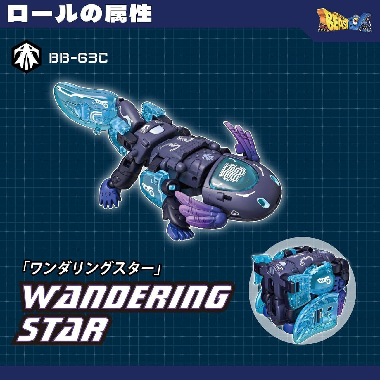 Produktbild Beastbox Figuren Cubes BB-63AC Wandering Star (Axolotl) 10 cm