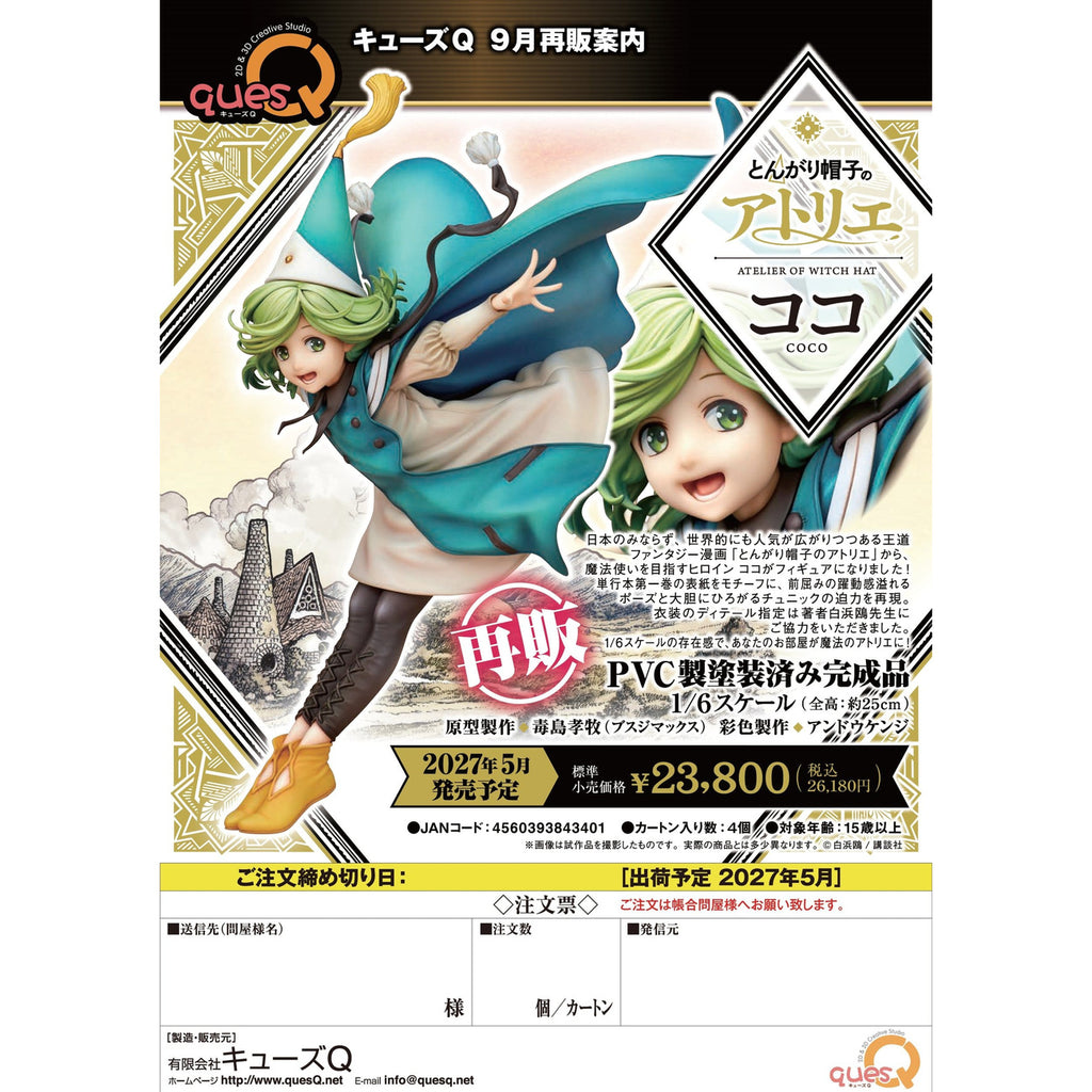 Product image Witch Hat Atelier - Coco Figure 1:6 (Re-run)