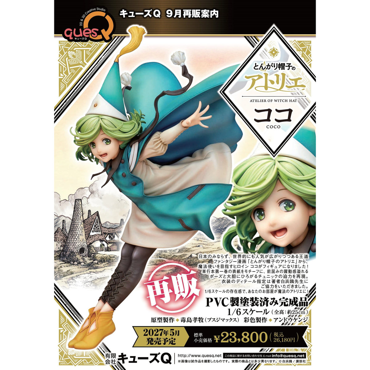Product image Witch Hat Atelier - Coco Figure 1:6 (Re-run)